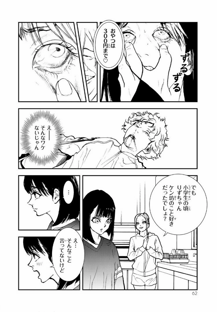 レイジング・ヘル 第7.2話 - 1