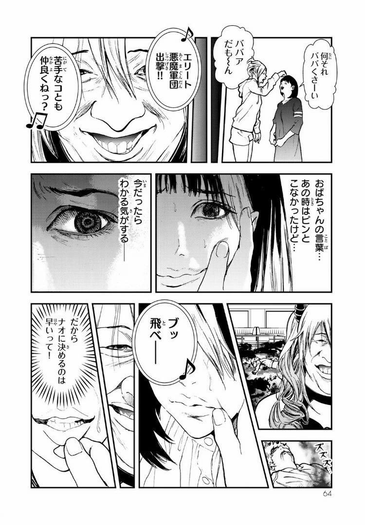 レイジング・ヘル 第7.2話 - 2
