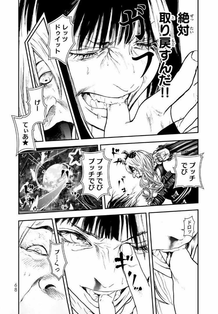 レイジング・ヘル 第7.2話 - 4
