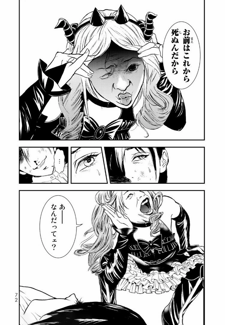 レイジング・ヘル 第7.2話 - 6