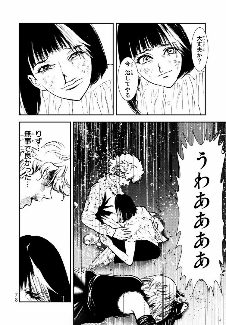 レイジング・ヘル 第7.2話 - 9