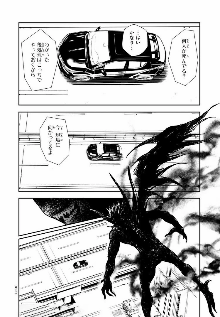 レイジング・ヘル 第7.2話 - 10