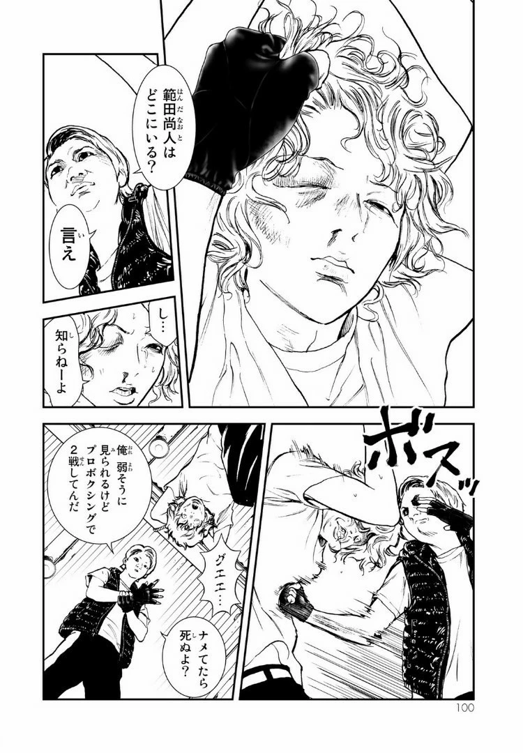 レイジング・ヘル 第8.2話 - 3