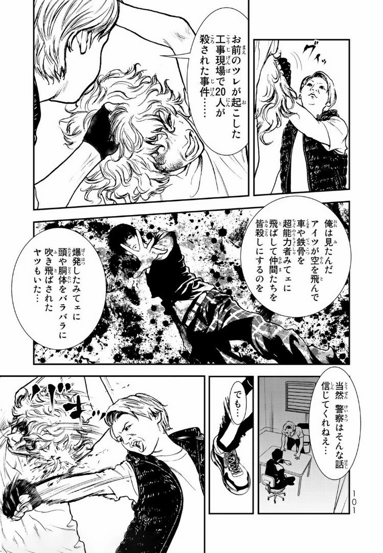 レイジング・ヘル 第8.2話 - 4