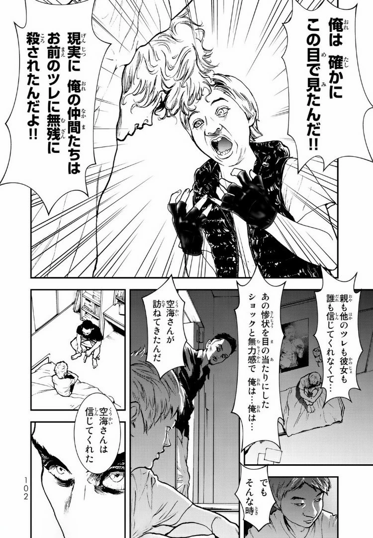 レイジング・ヘル 第8.2話 - 5