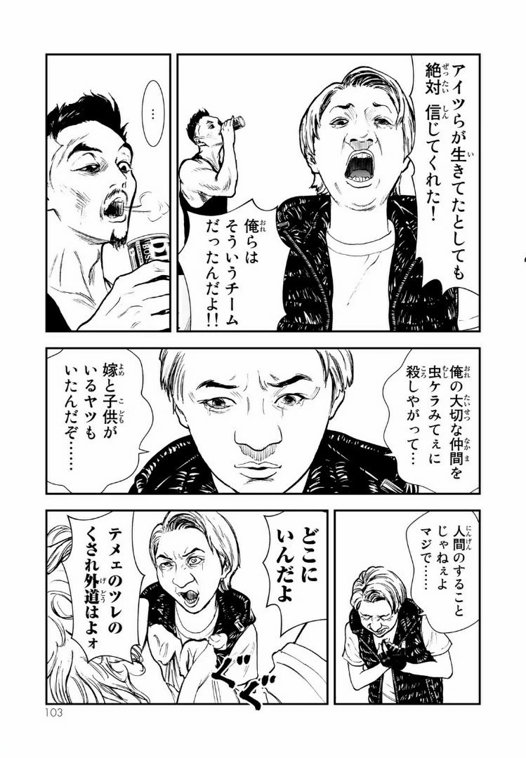 レイジング・ヘル 第8.2話 - 6