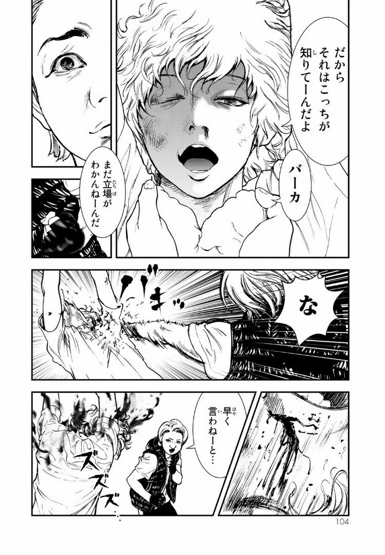 レイジング・ヘル 第8.2話 - 7