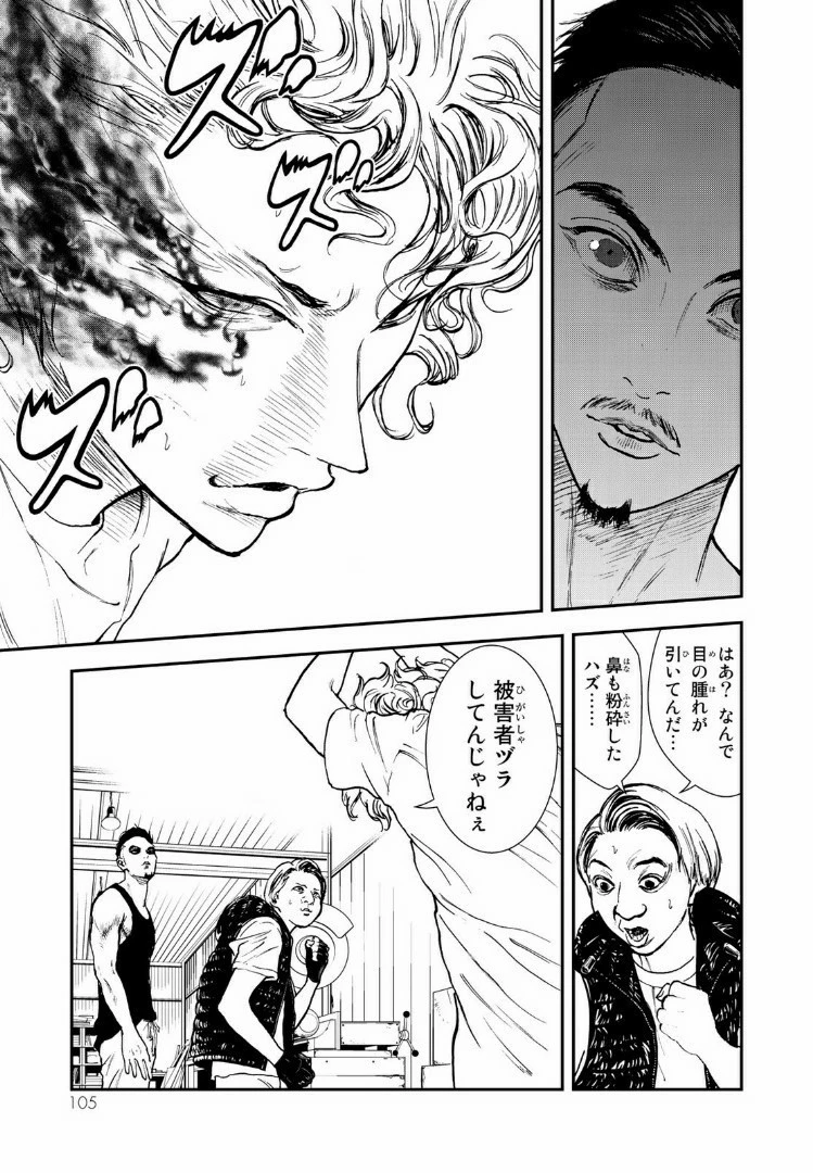 レイジング・ヘル 第8.2話 - 8