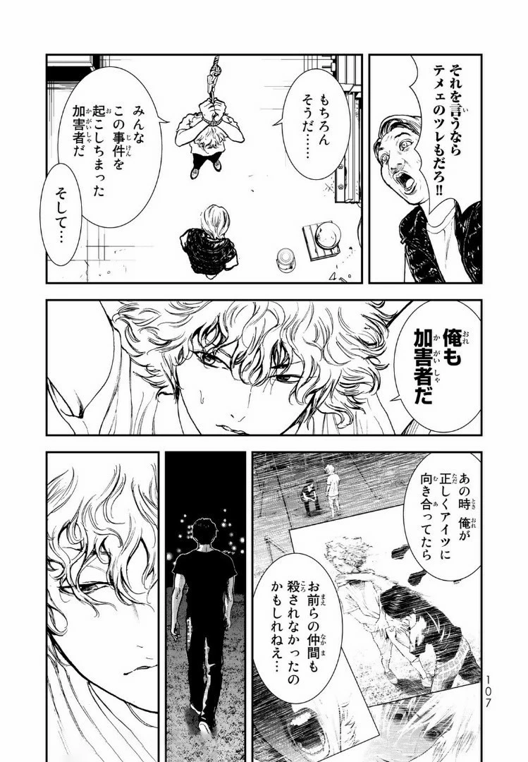 レイジング・ヘル 第8.2話 - 10