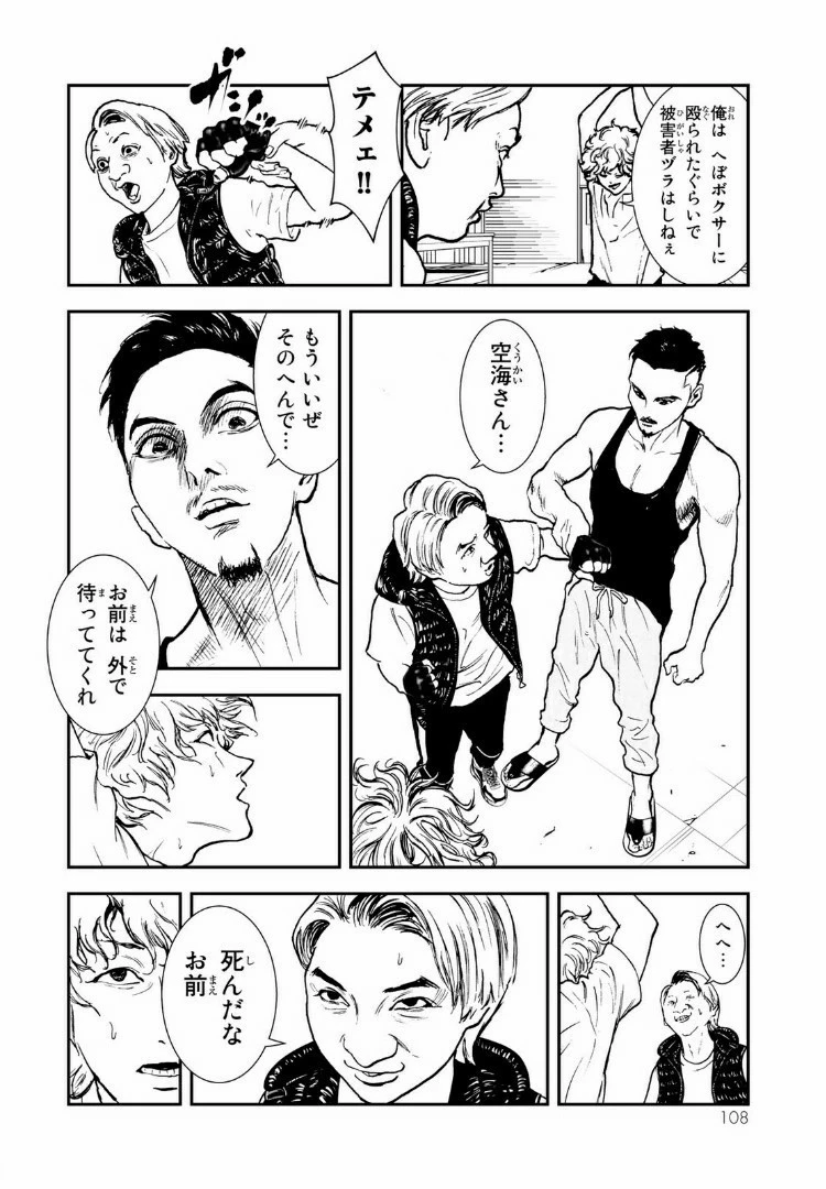 レイジング・ヘル 第8.2話 - 11