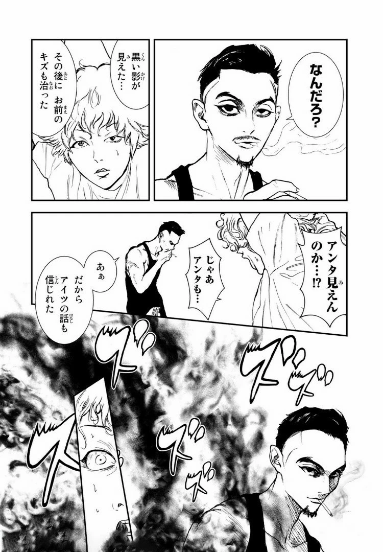レイジング・ヘル 第8.2話 - 13