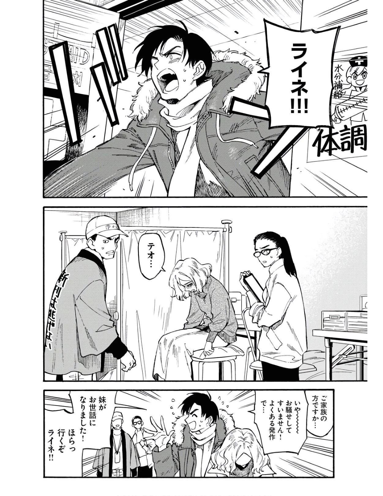 踊る千年家族 第2話 - 4