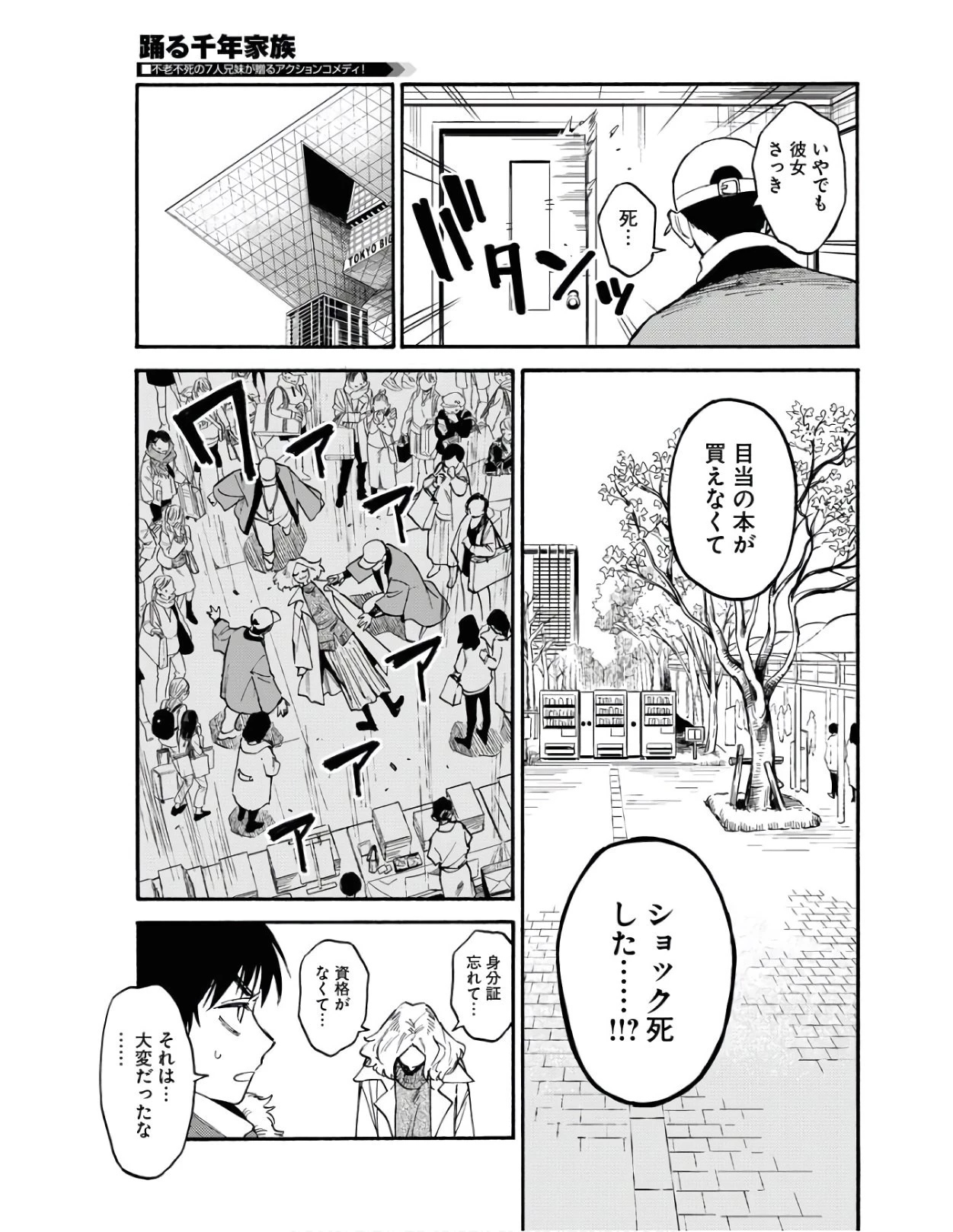 踊る千年家族 第2話 - 5