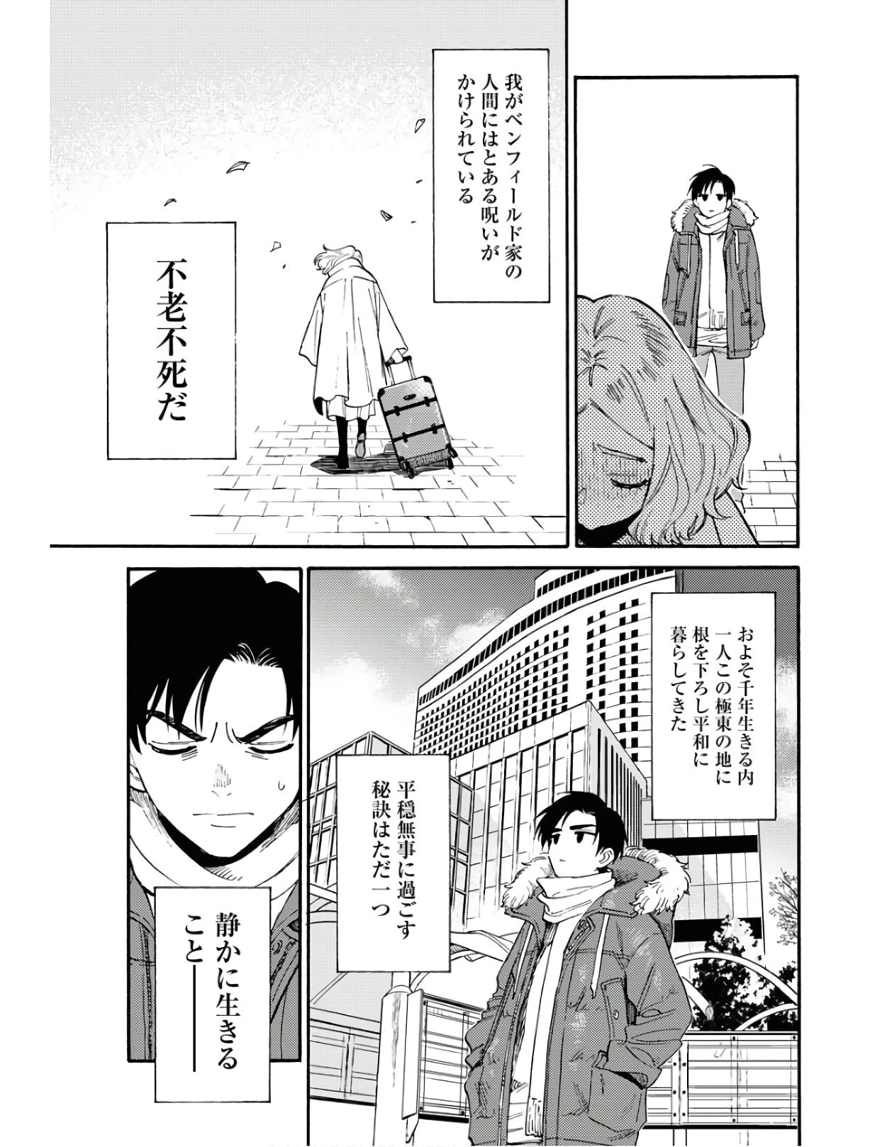 踊る千年家族 第2話 - 7