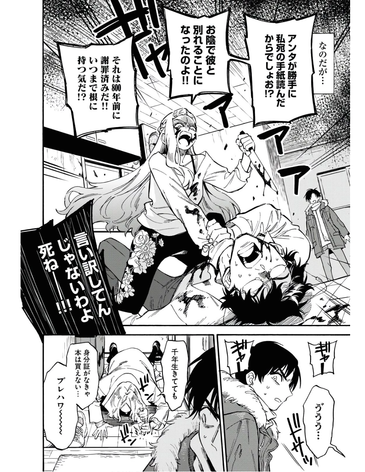 踊る千年家族 第2話 - 8