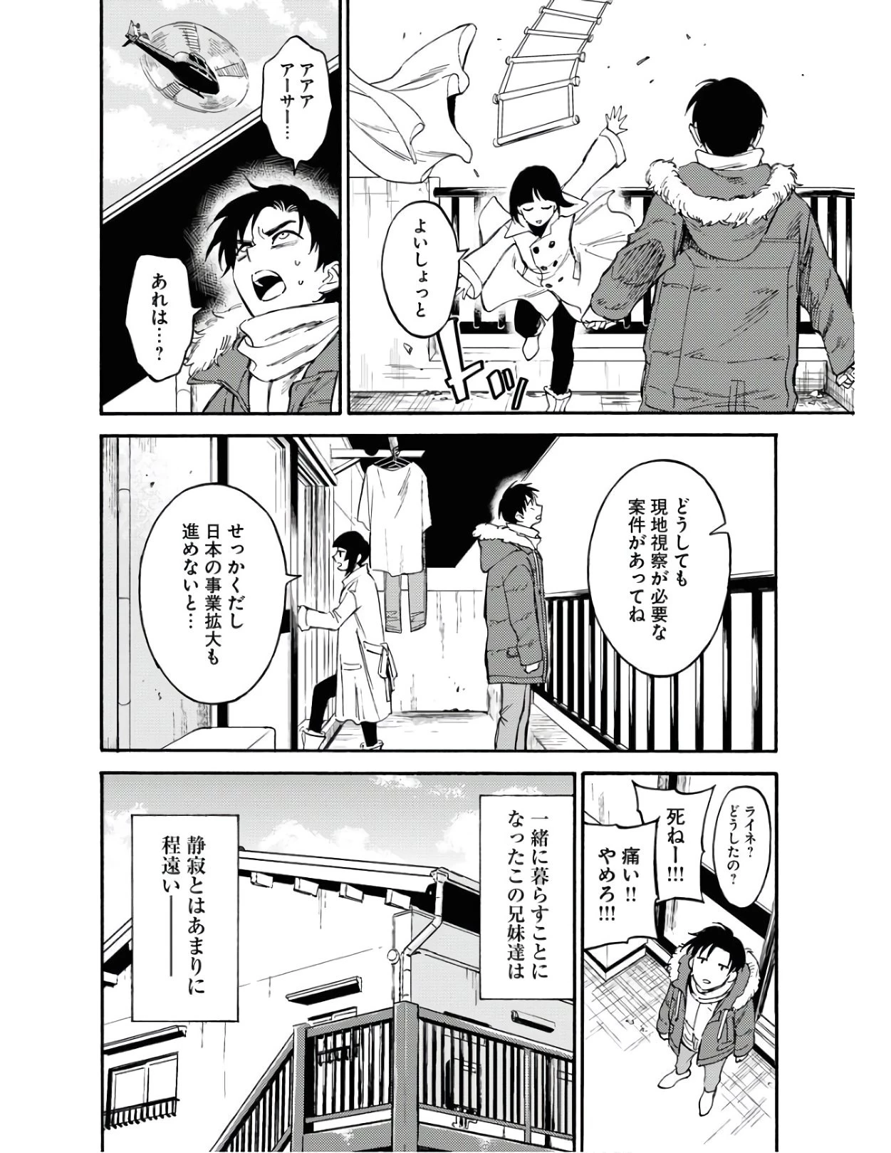 踊る千年家族 第2話 - 10