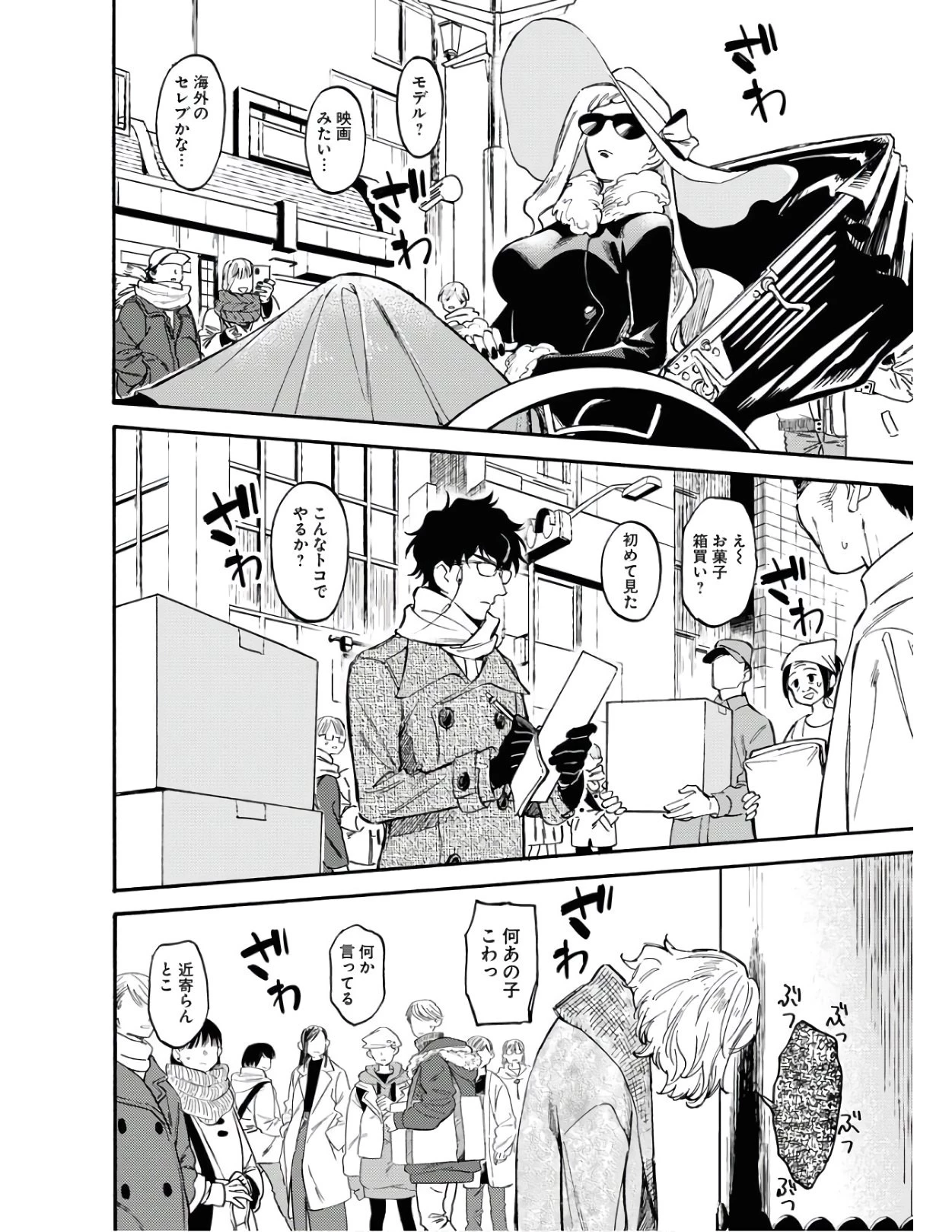 踊る千年家族 第2話 - 12