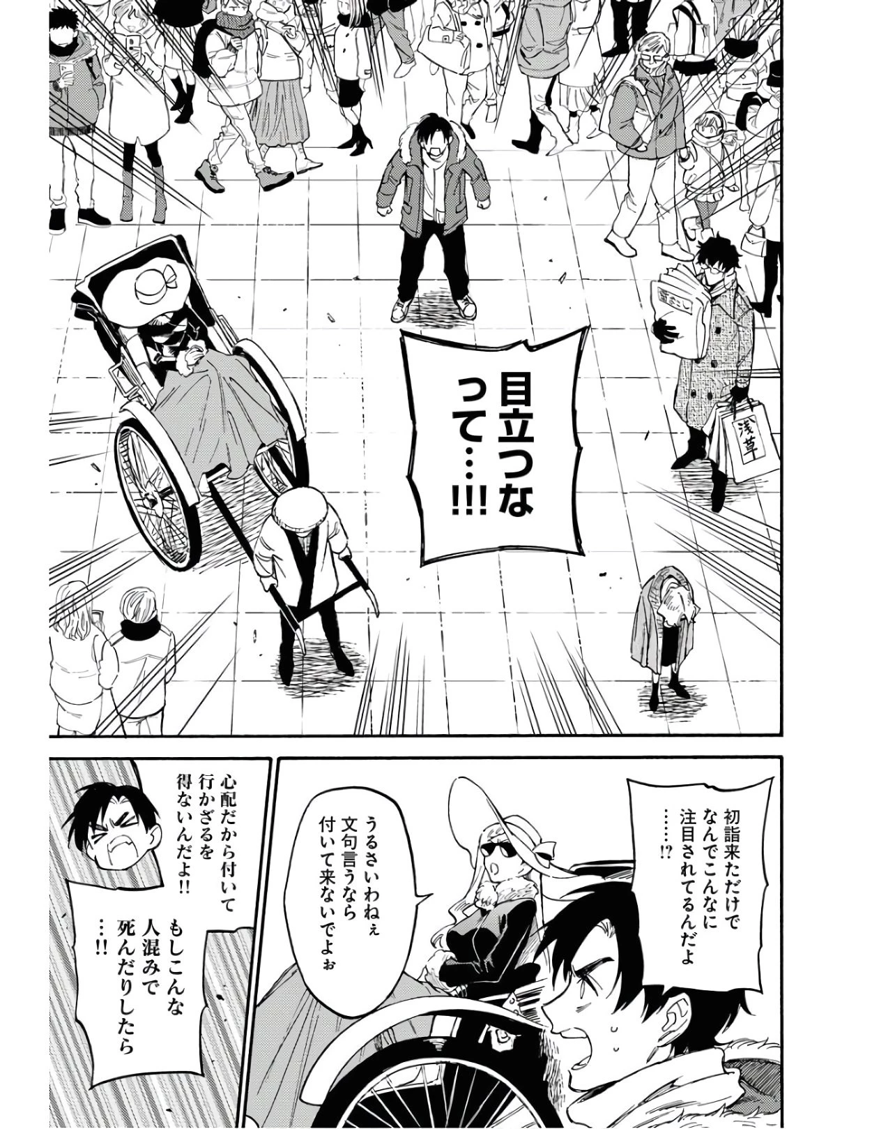 踊る千年家族 第2話 - 13