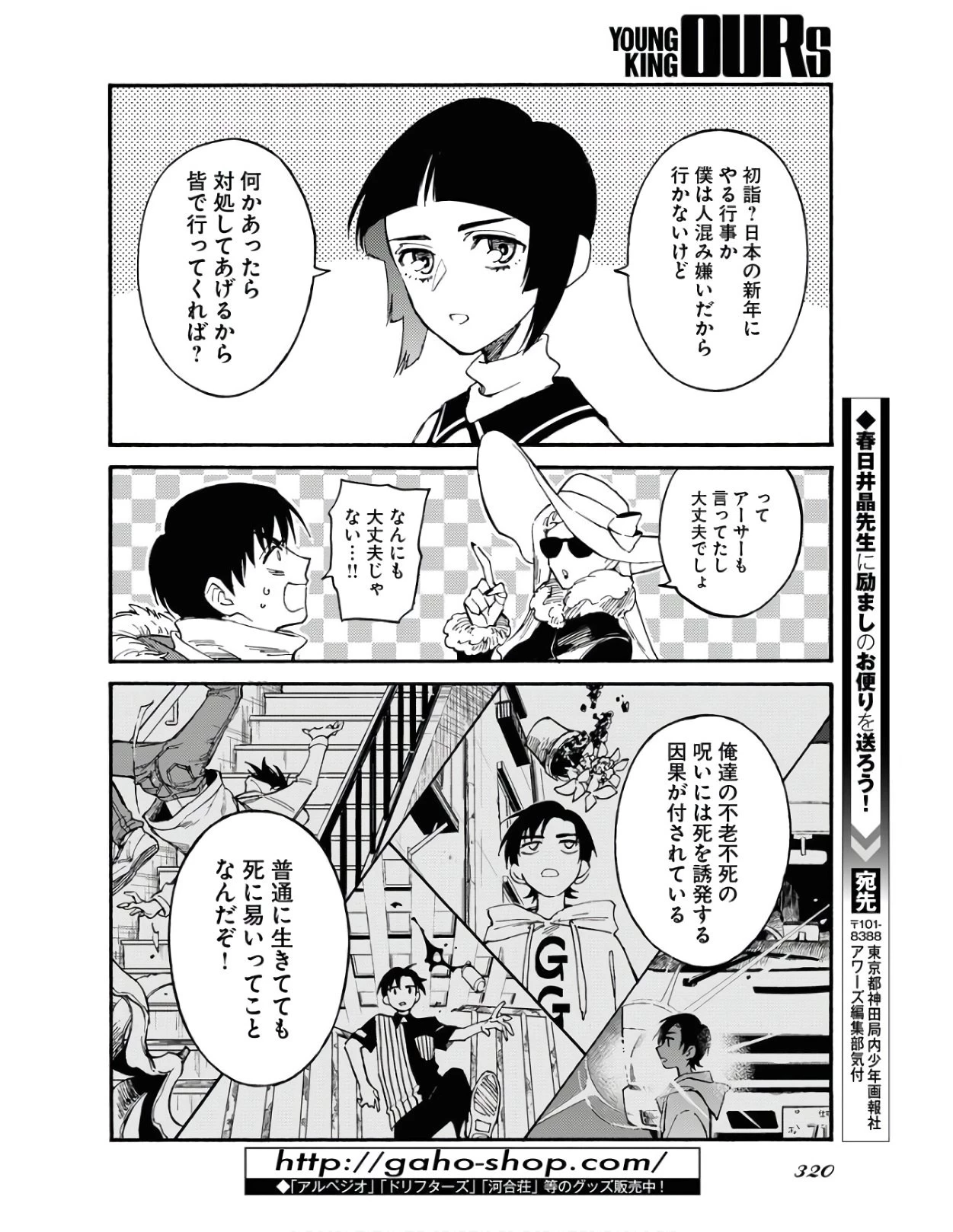 踊る千年家族 第2話 - 14