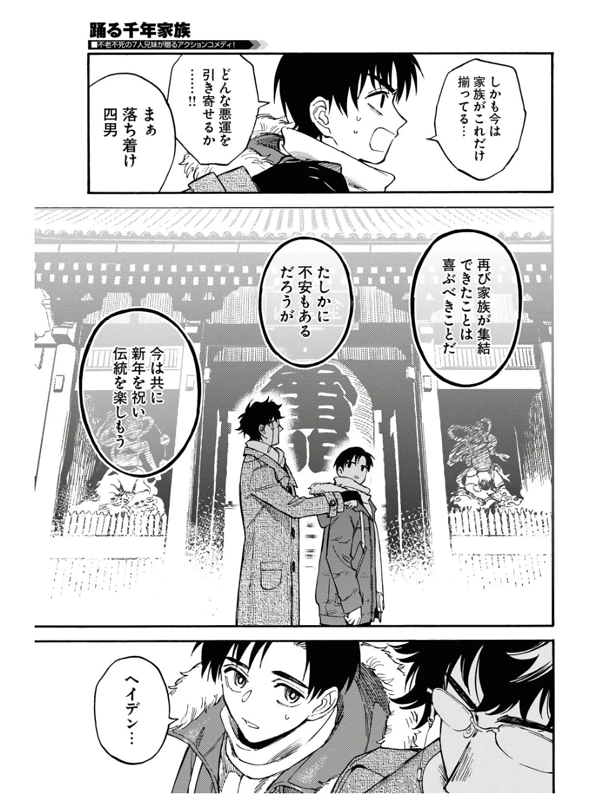 踊る千年家族 第2話 - 15