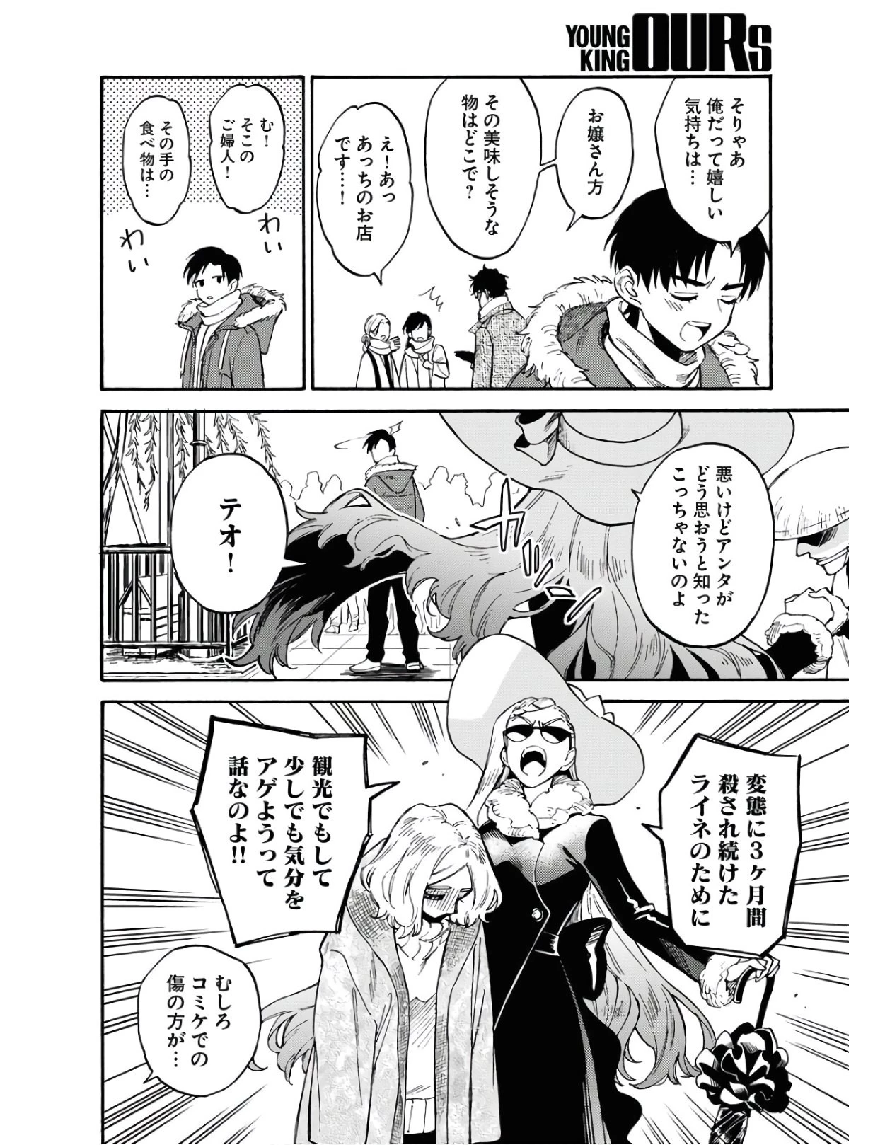 踊る千年家族 第2話 - 16