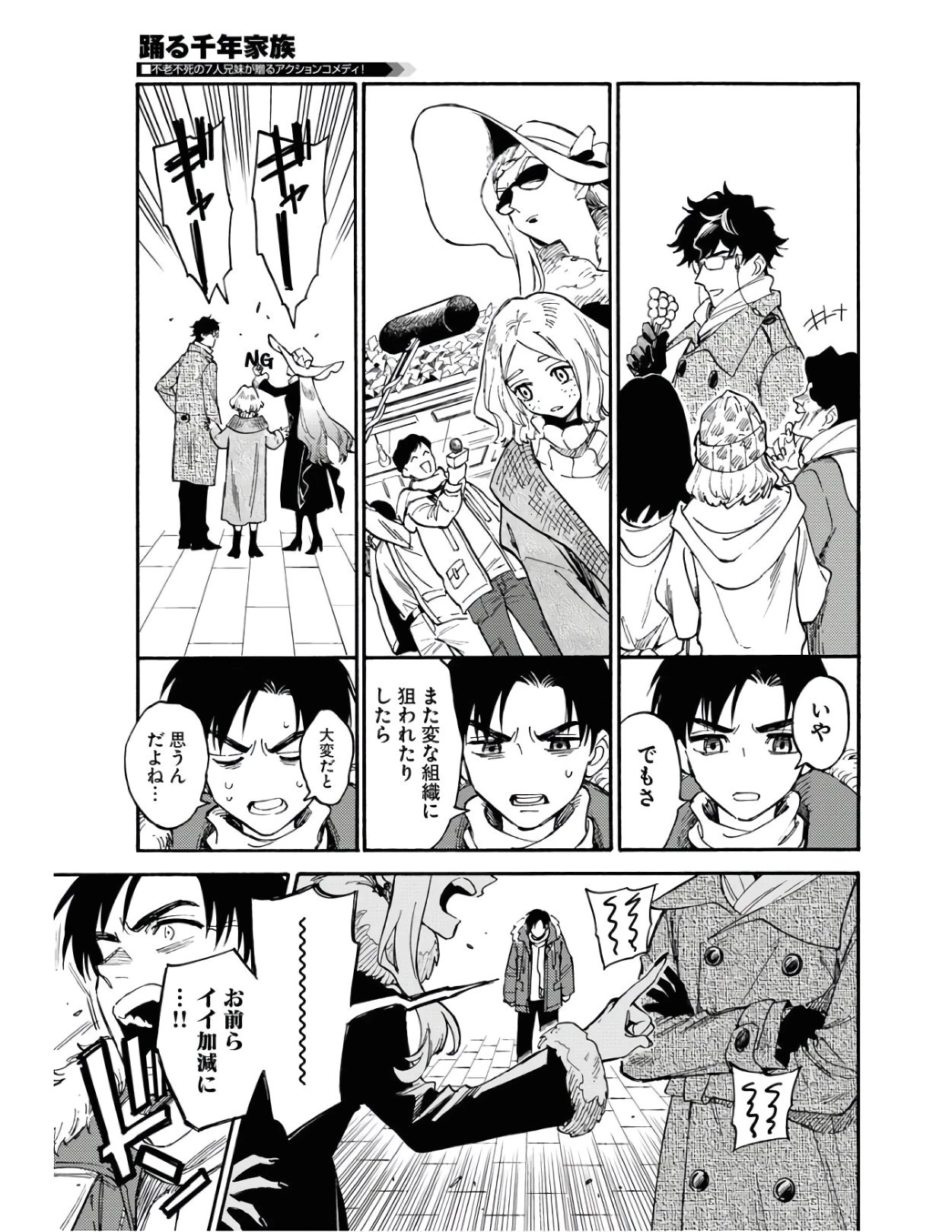 踊る千年家族 第2話 - 17