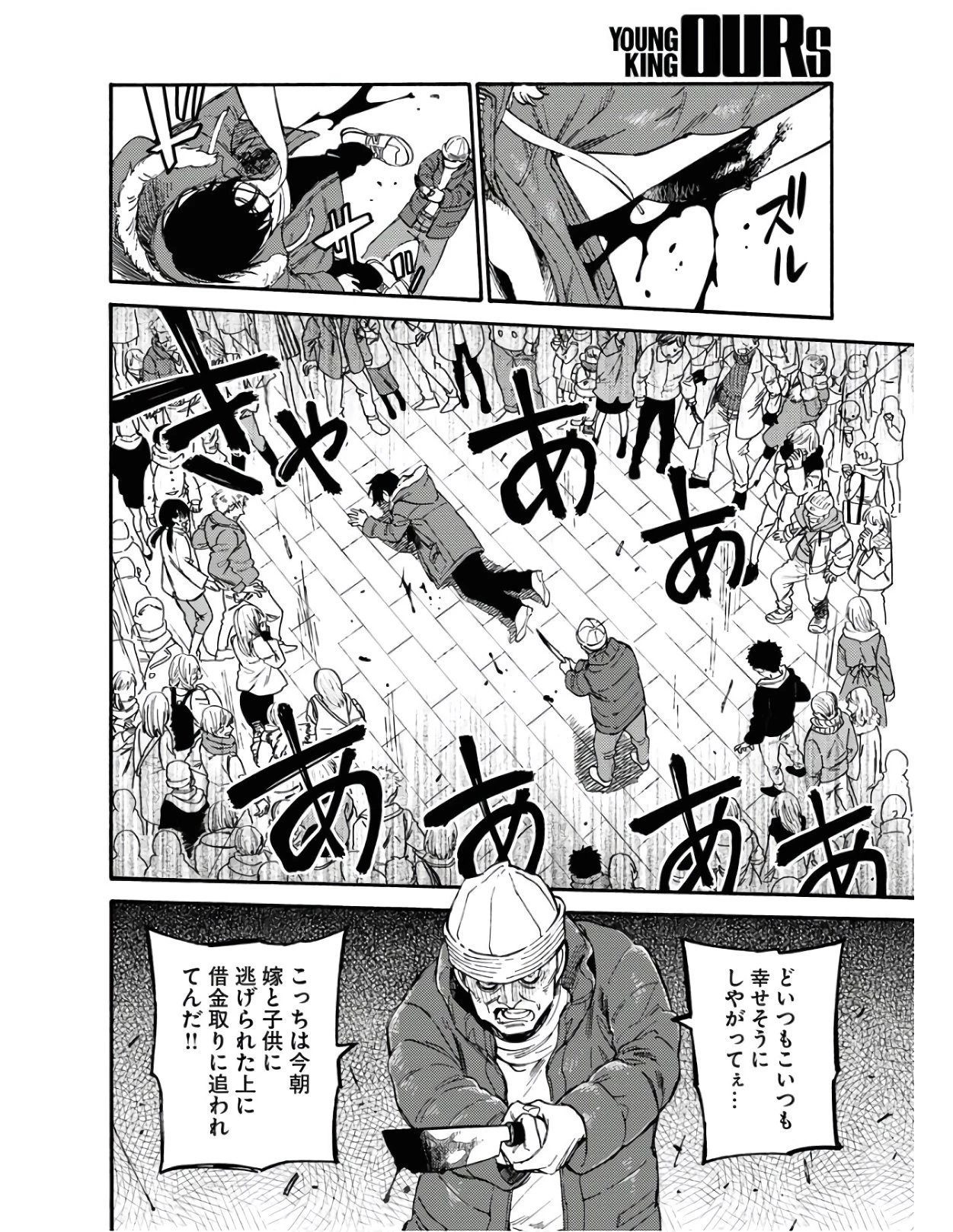 踊る千年家族 第2話 - 20