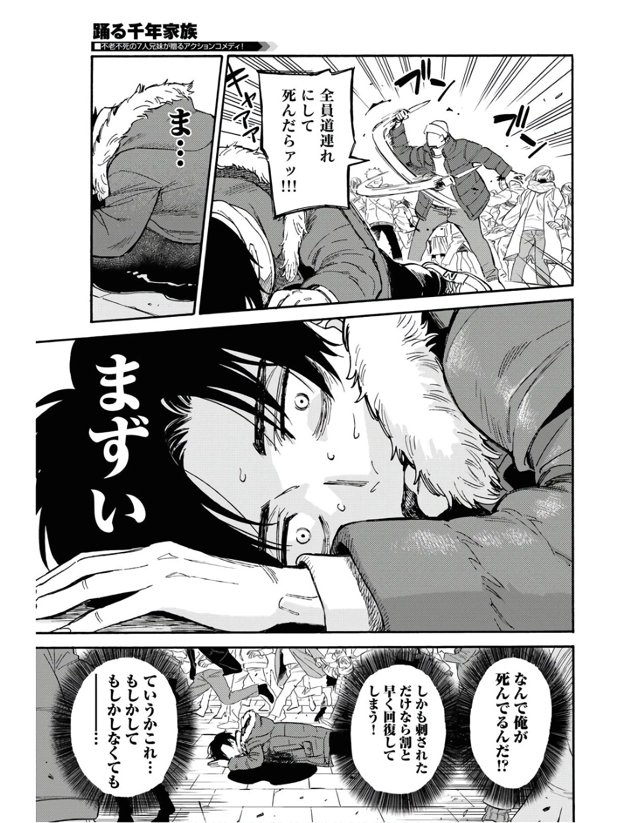 踊る千年家族 第2話 - 21