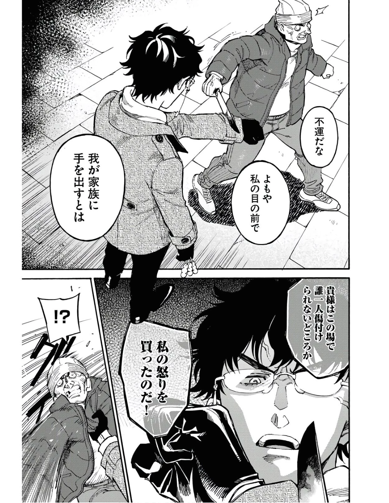 踊る千年家族 第2話 - 23