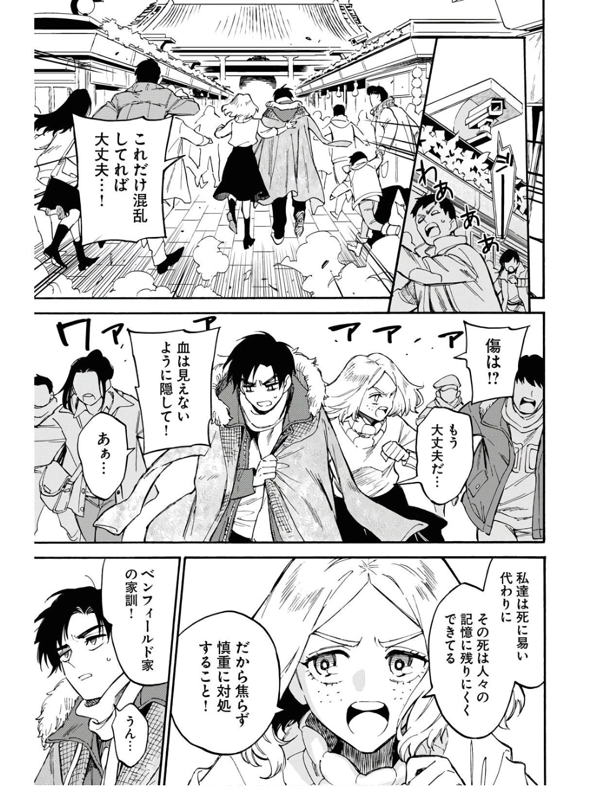 踊る千年家族 第2話 - 25