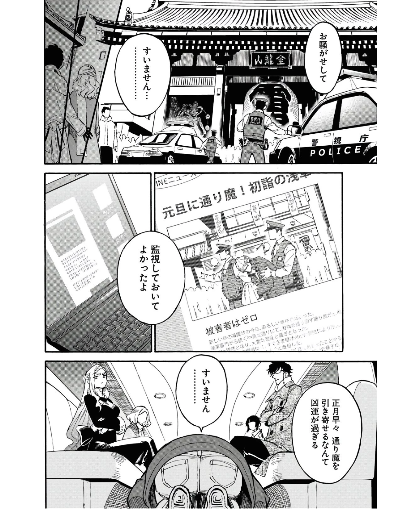 踊る千年家族 第2話 - 26