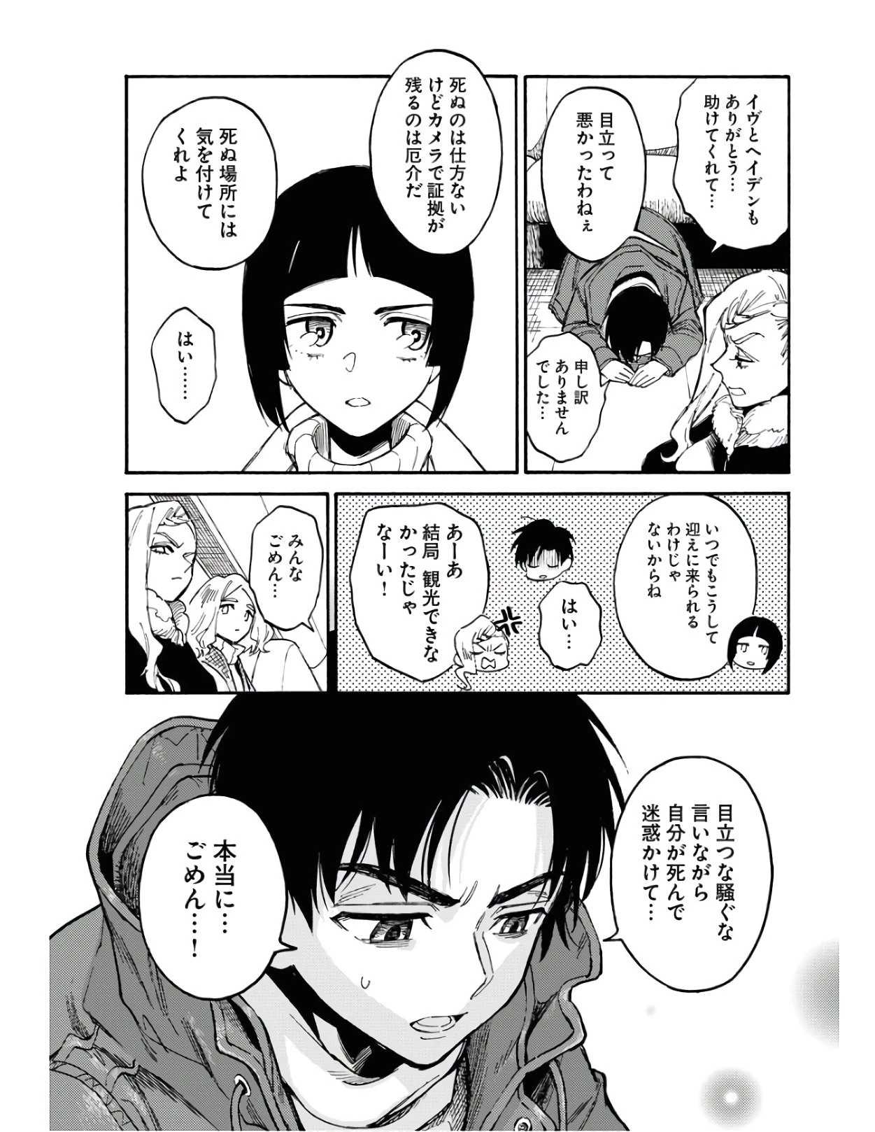 踊る千年家族 第2話 - 27