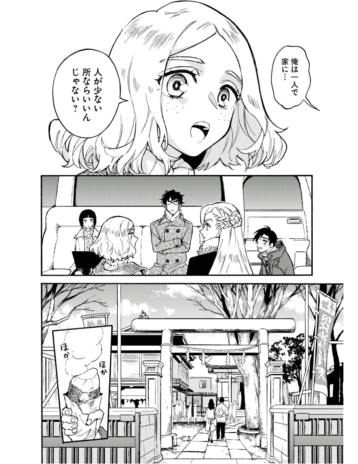 踊る千年家族 第2話 - 28