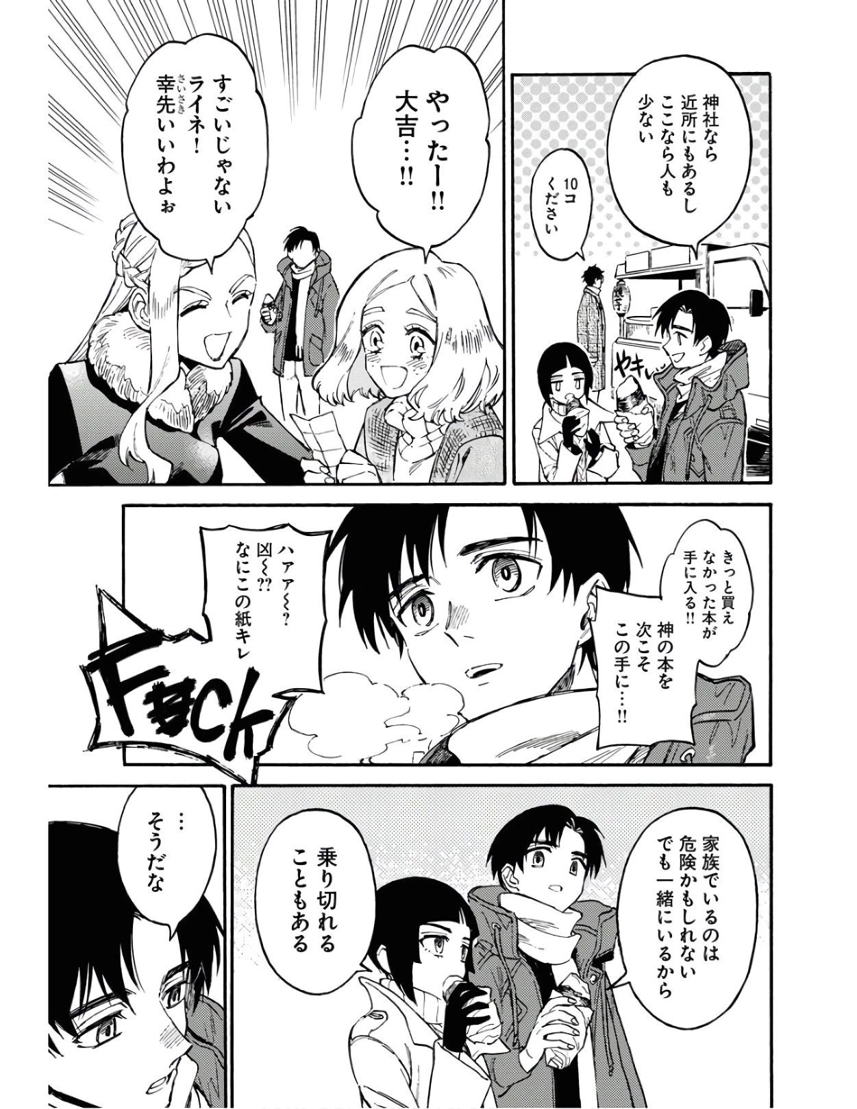 踊る千年家族 第2話 - 29