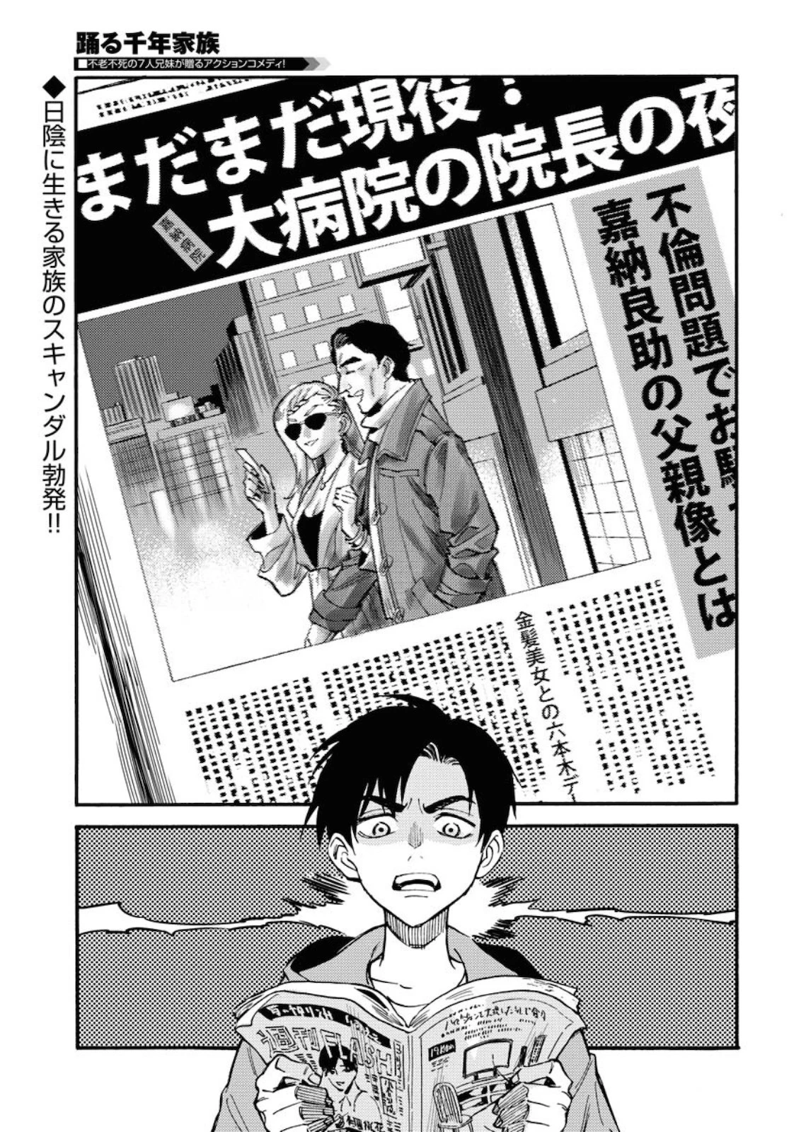 踊る千年家族 第3話 - 1