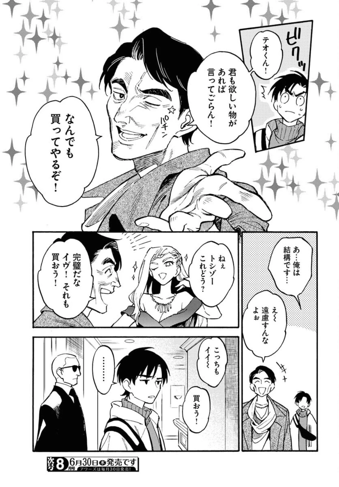 踊る千年家族 第3話 - 5