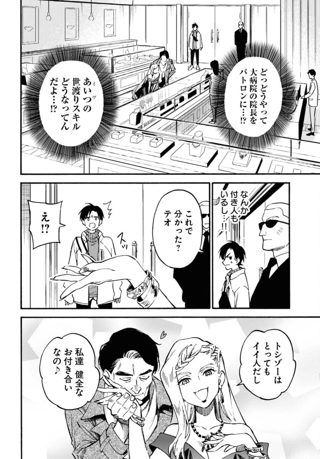 踊る千年家族 第3話 - 6