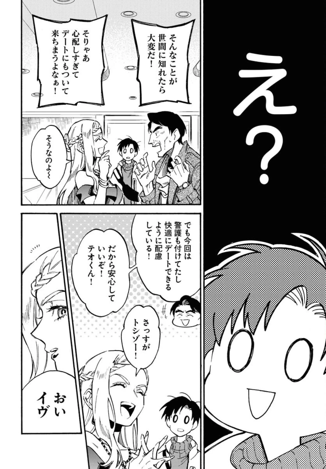 踊る千年家族 第3話 - 8