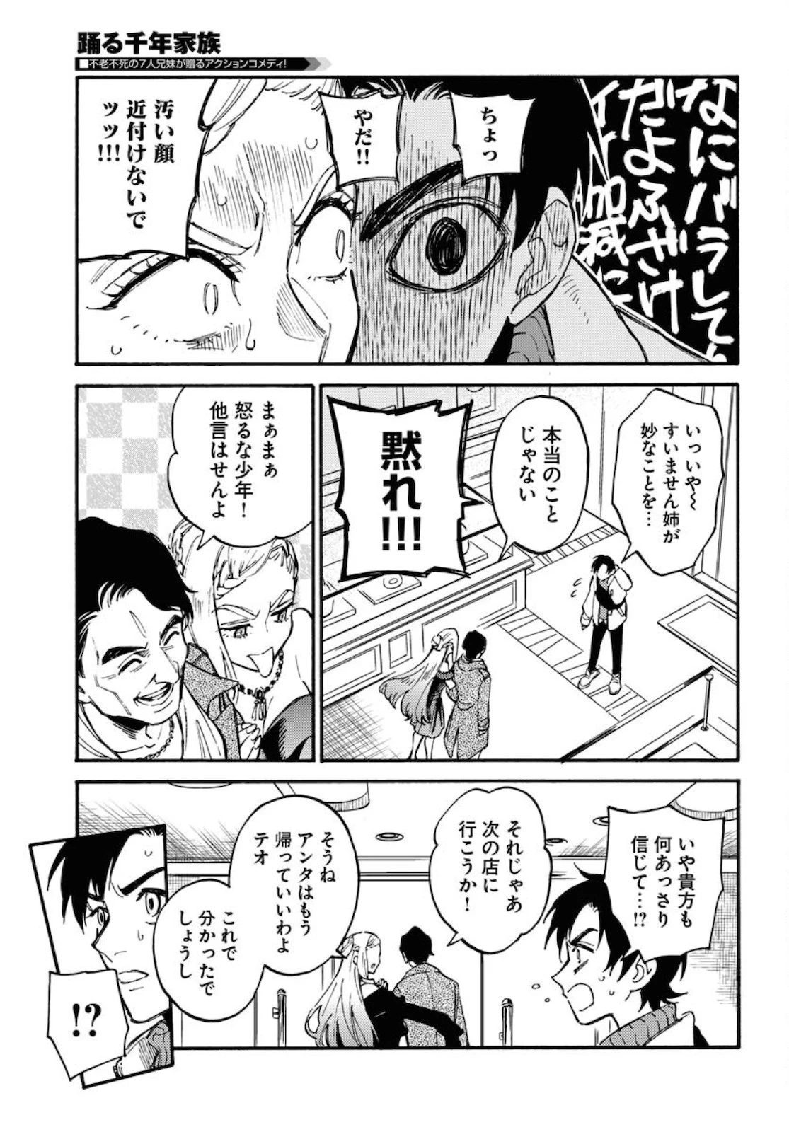 踊る千年家族 第3話 - 9