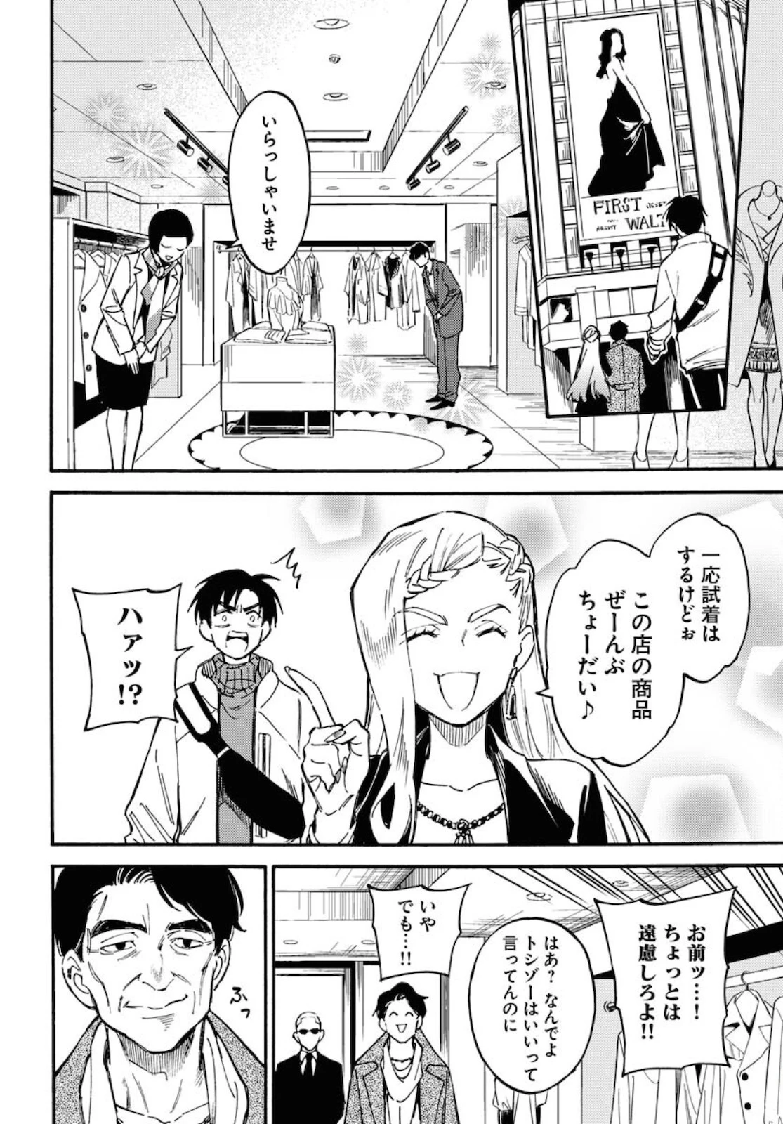 踊る千年家族 第3話 - 12
