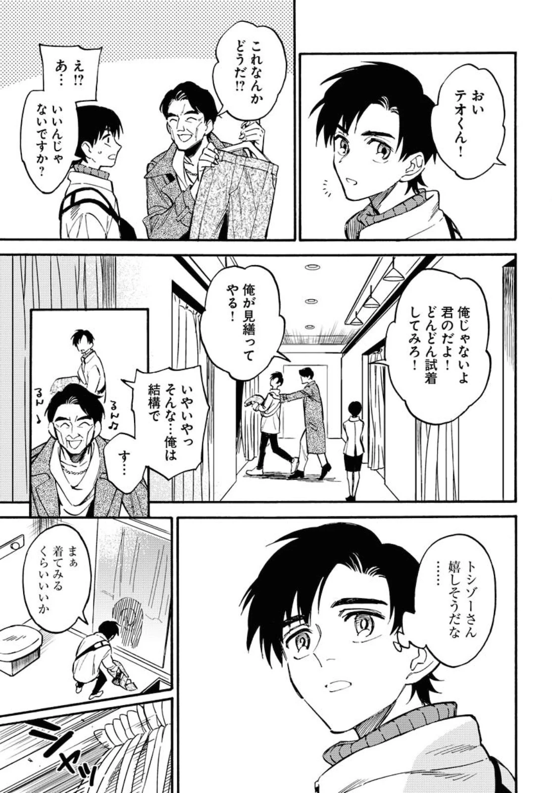 踊る千年家族 第3話 - 13