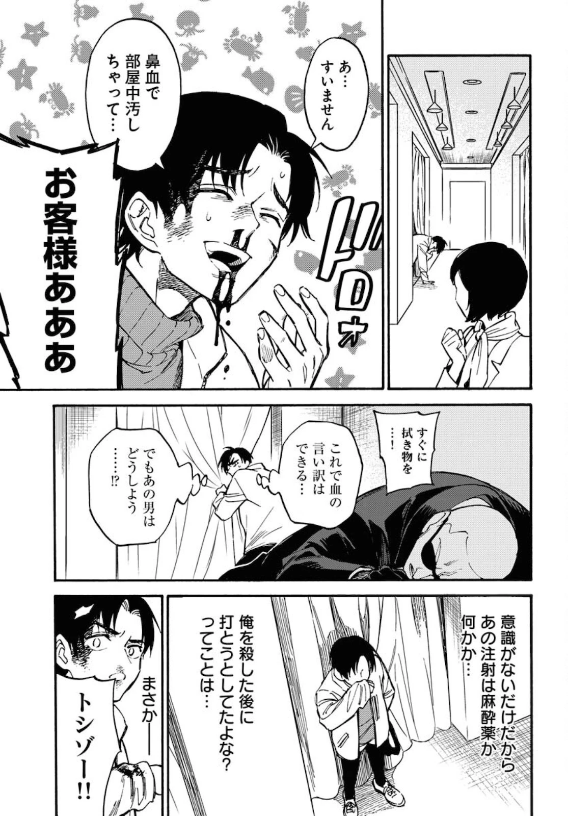 踊る千年家族 第3話 - 19