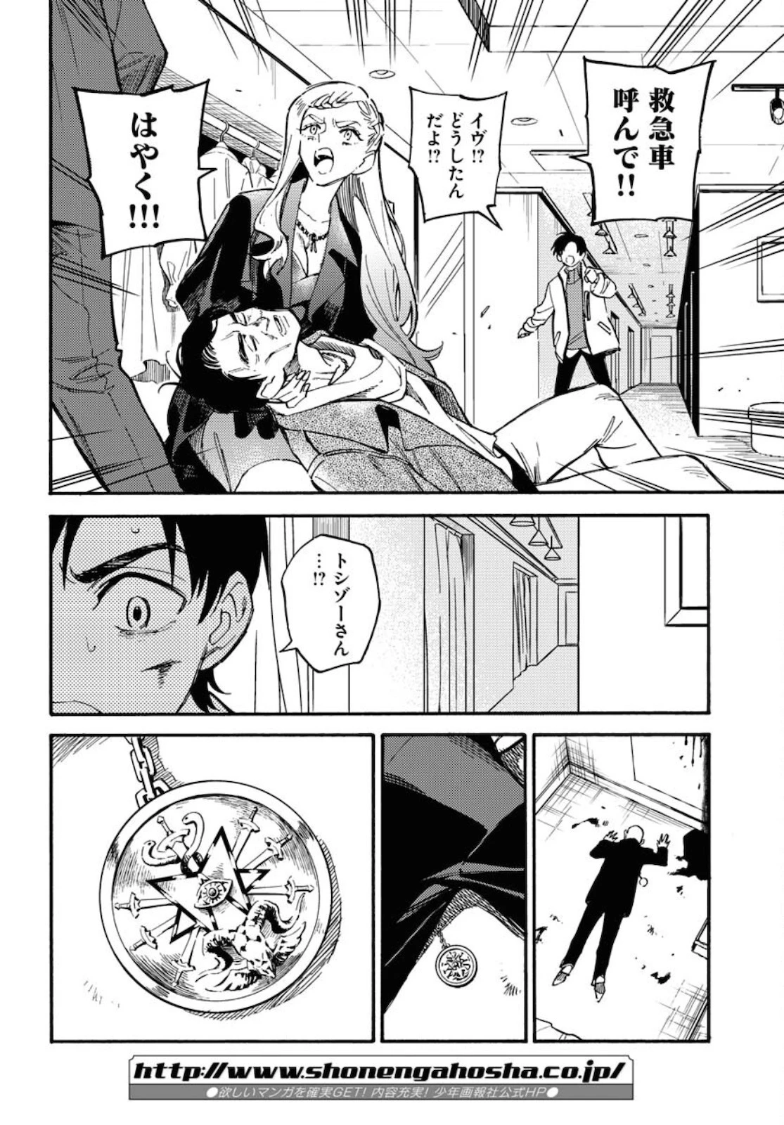 踊る千年家族 第3話 - 20