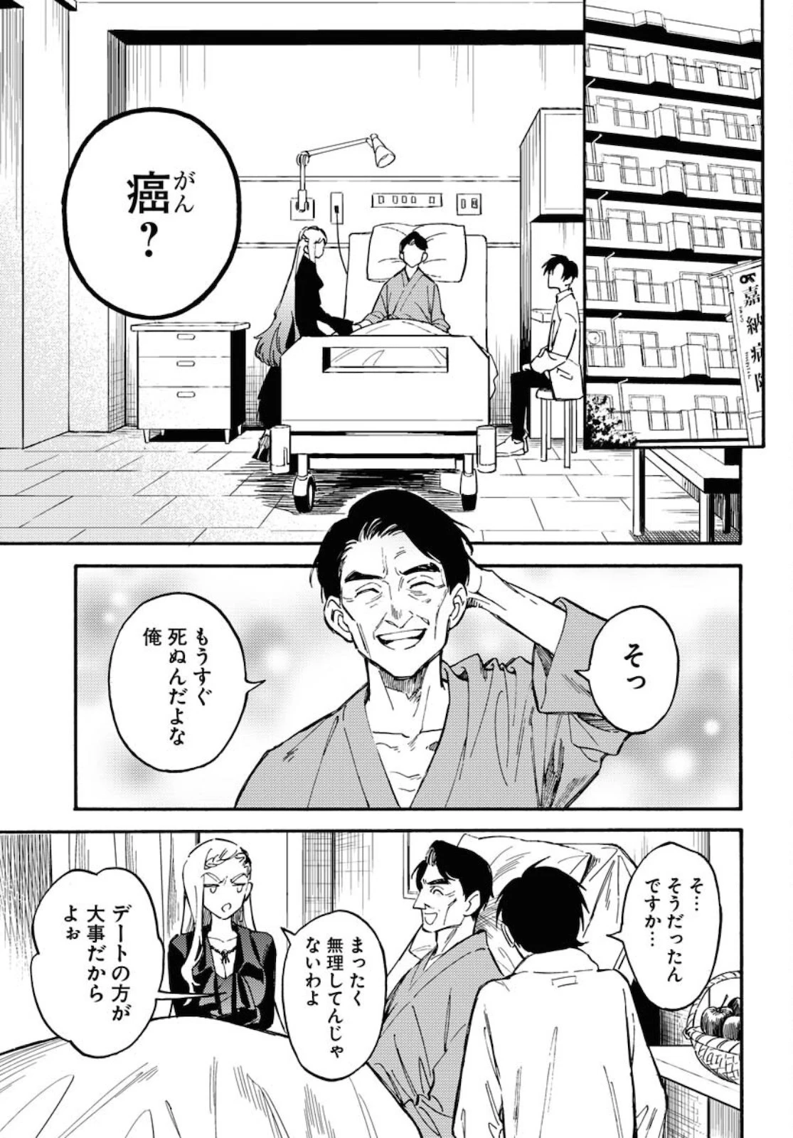 踊る千年家族 第3話 - 21