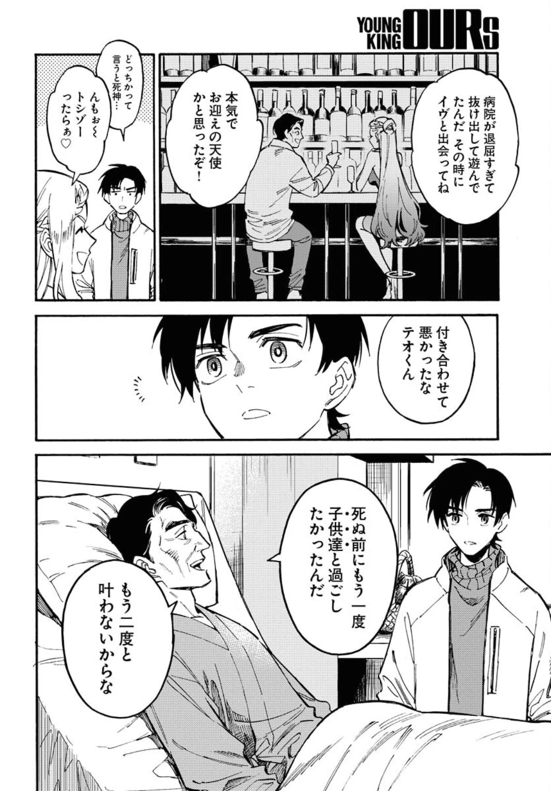 踊る千年家族 第3話 - 22