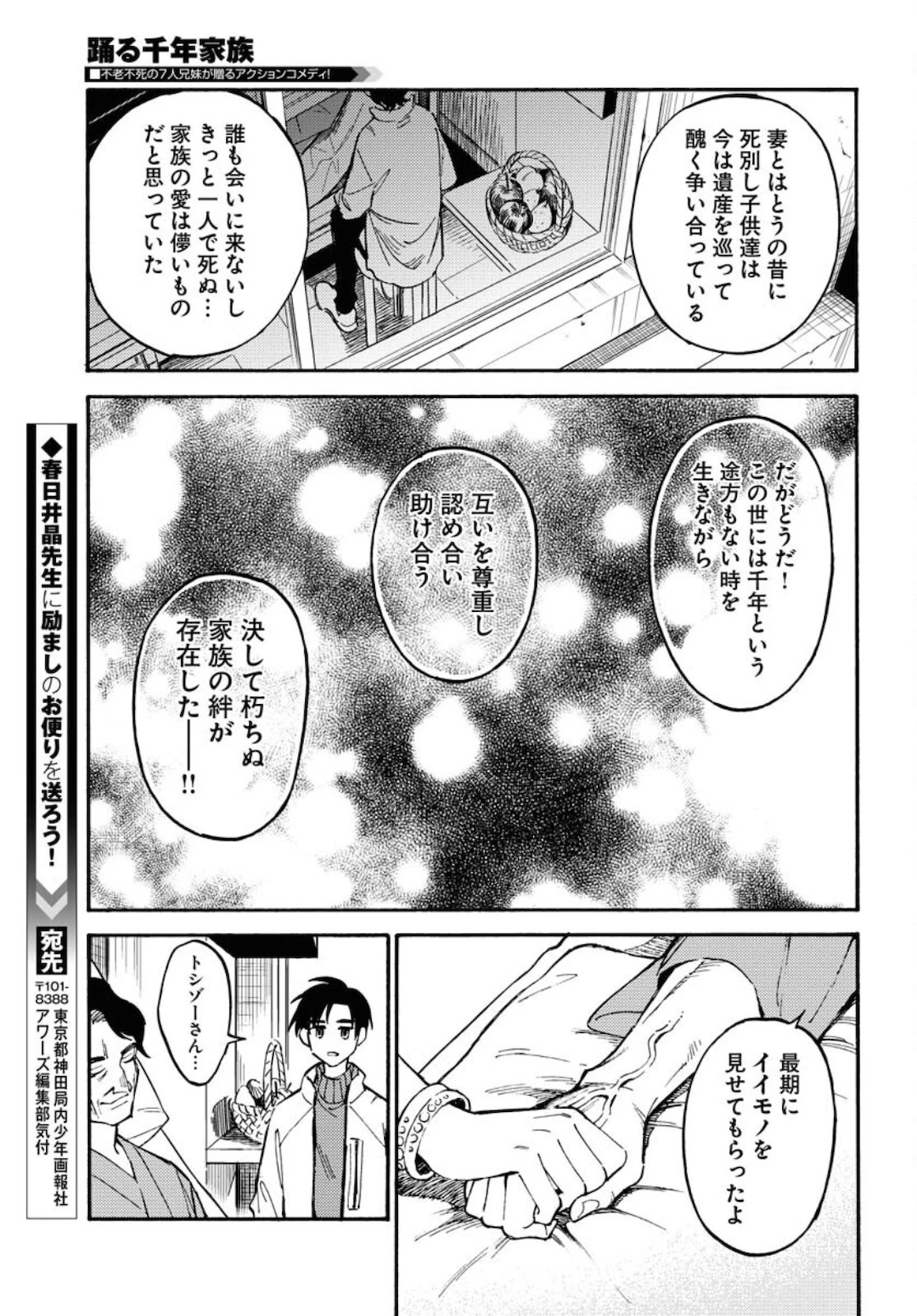 踊る千年家族 第3話 - 23