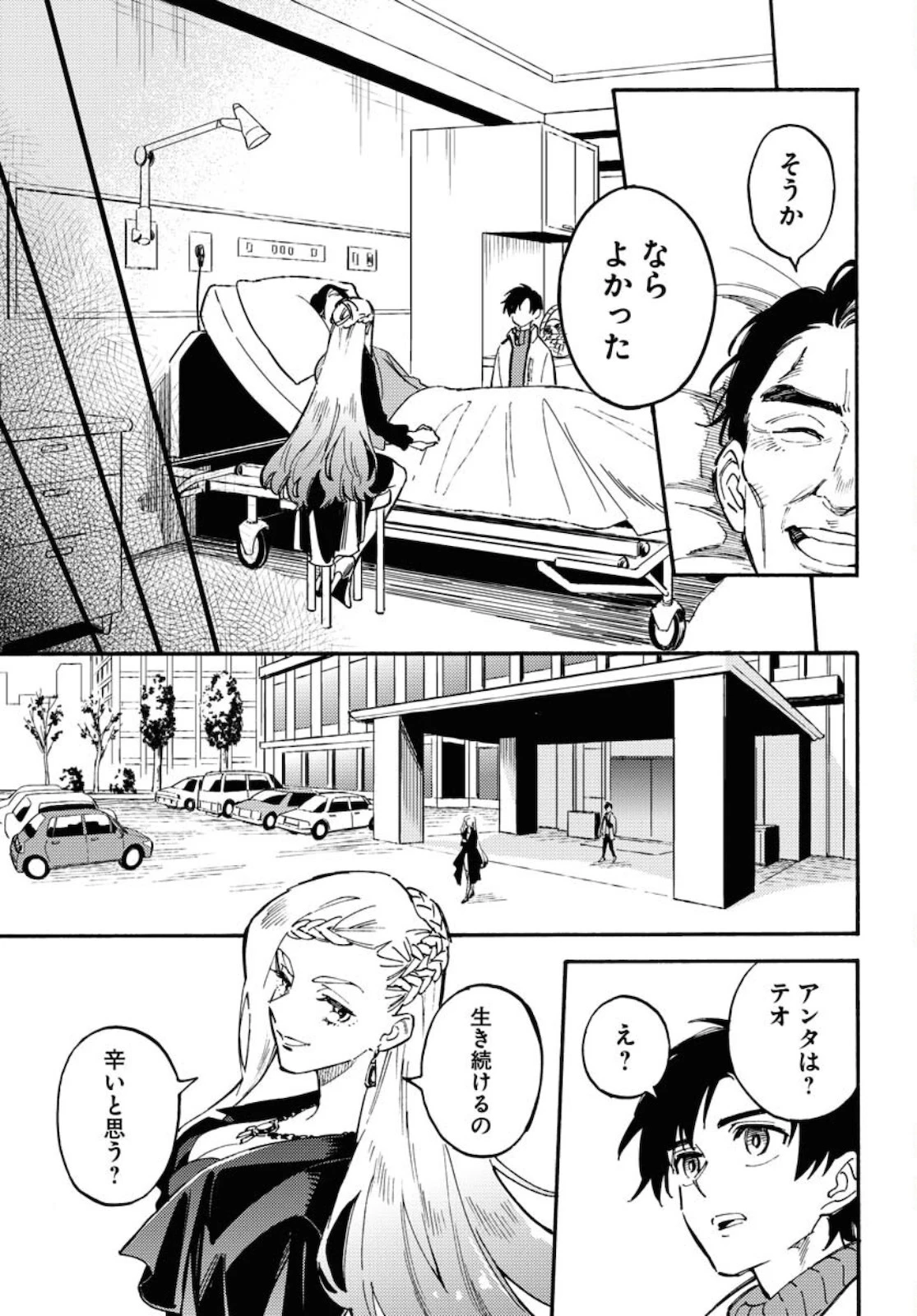 踊る千年家族 第3話 - 25