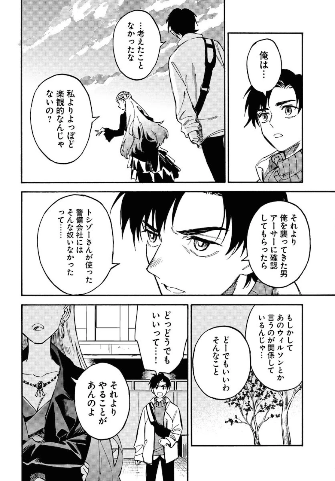 踊る千年家族 第3話 - 26