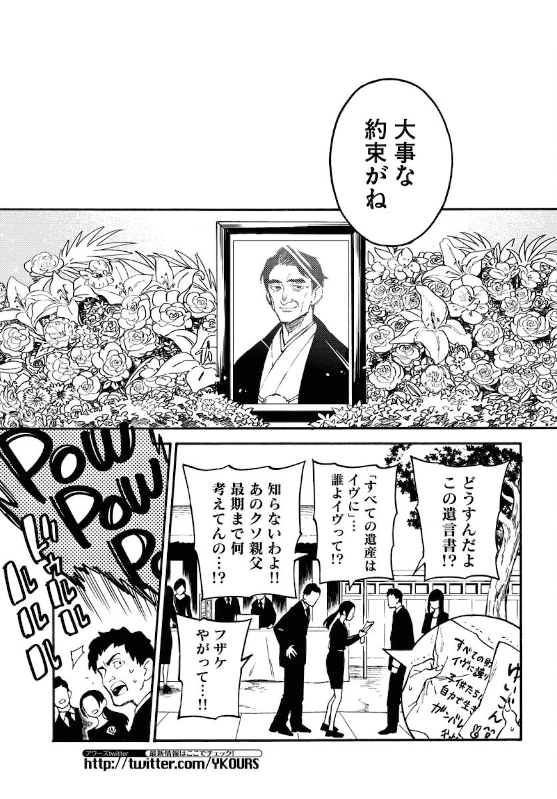 踊る千年家族 第3話 - 27