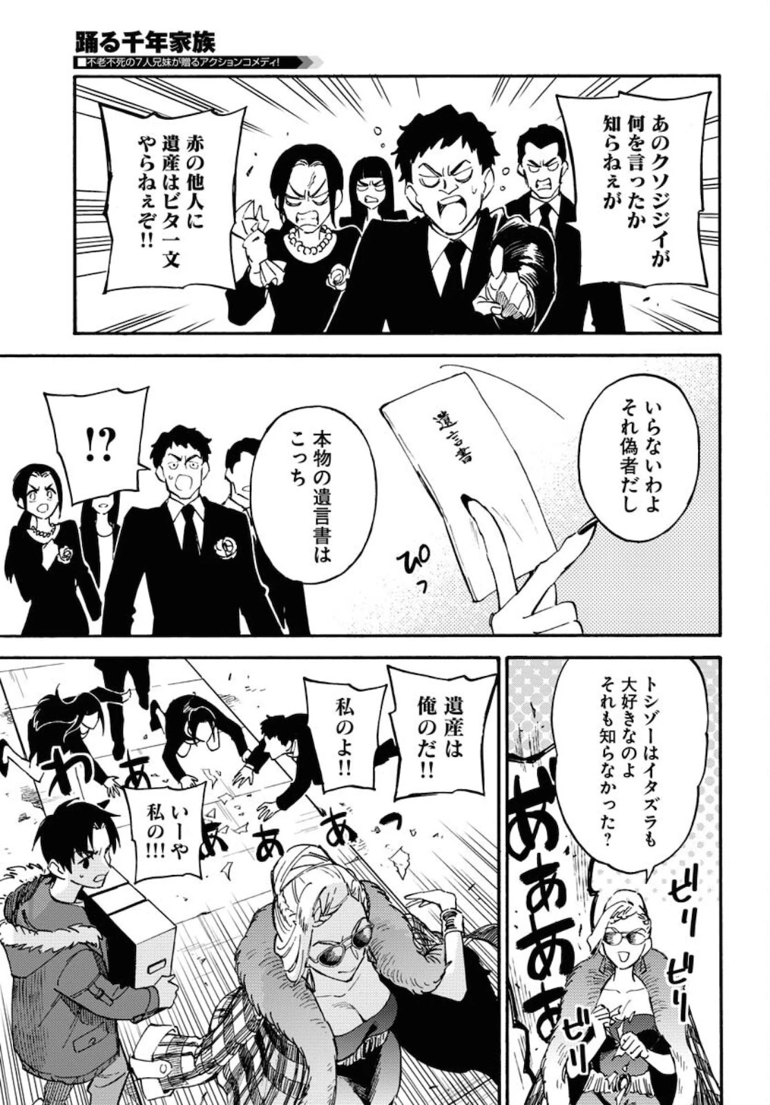 踊る千年家族 第3話 - 29